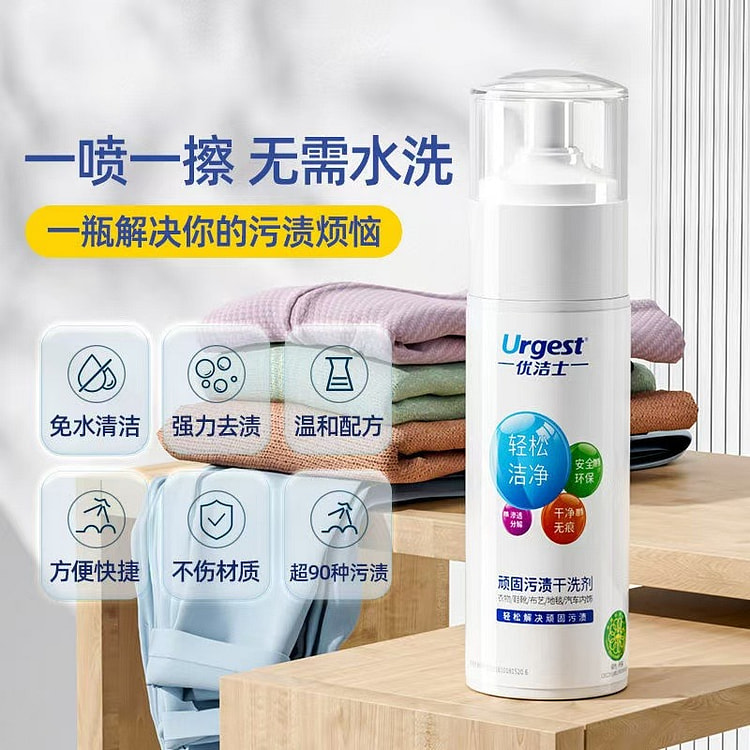 优洁士 顽固污渍干洗剂150ml衣物去油渍免水洗清洁剂沙发小白鞋清洗神器
