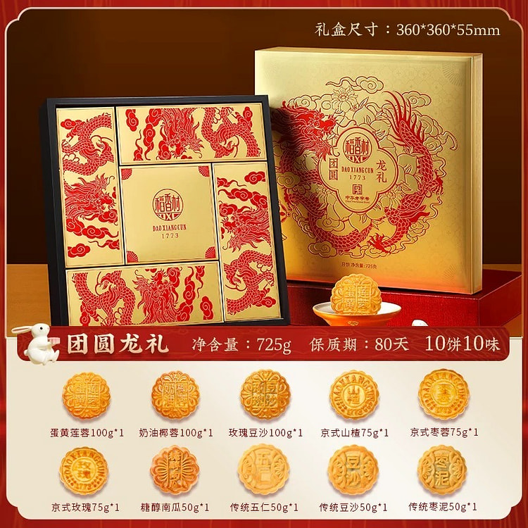 【稻香村】中秋节月饼龙纹礼盒  1盒送礼袋