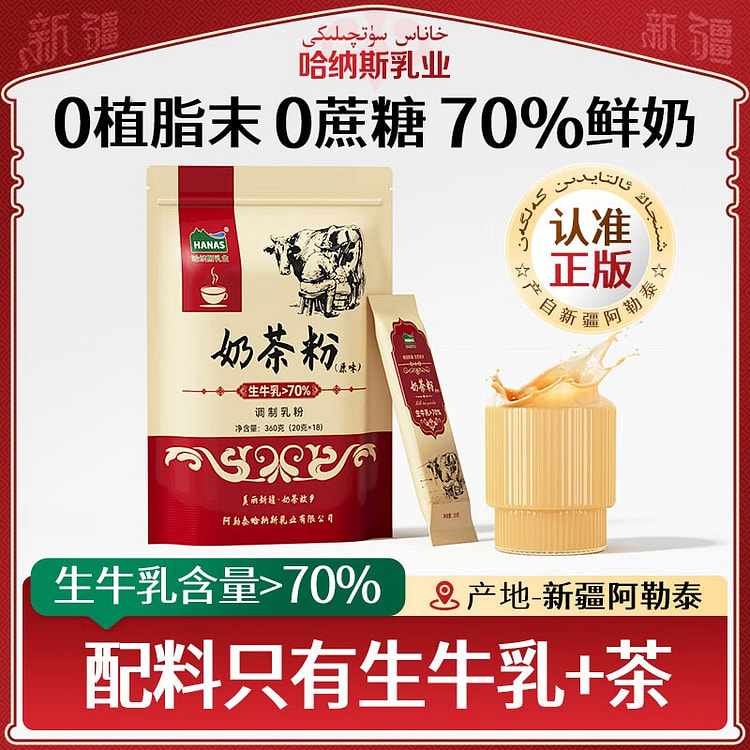 哈纳斯乳业  奶茶粉原味 牛乳茶 早餐冲饮0蔗糖 360 克