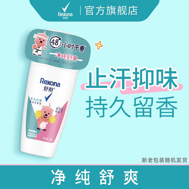 舒耐 男女士爽身香体走珠-净纯舒爽 1瓶 50 克