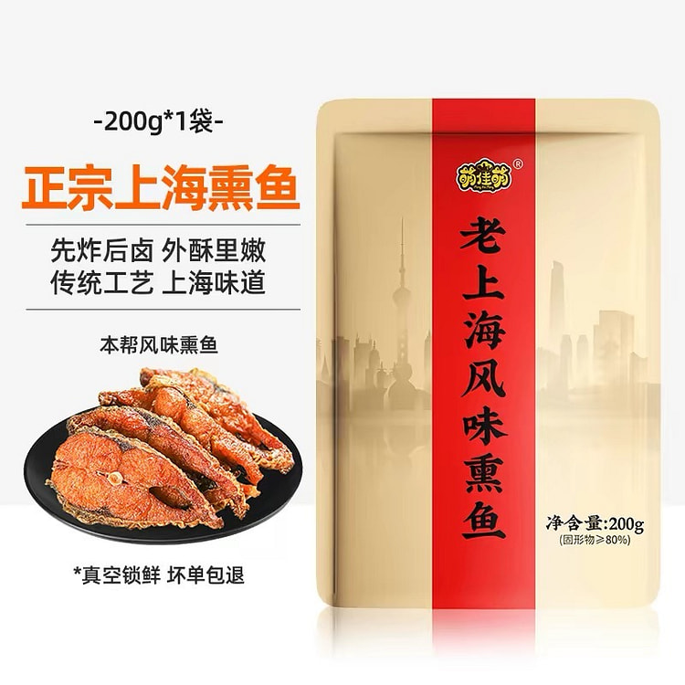萌佳萌 上海味熏鱼 1袋 200 克