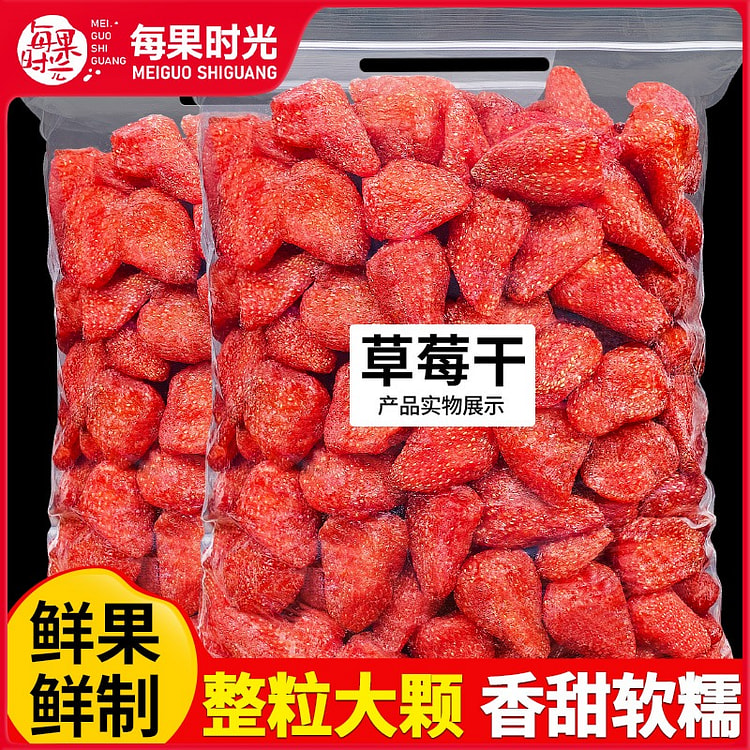 每果时光草莓干500g蜜饯果脯孕妇儿童水果果干