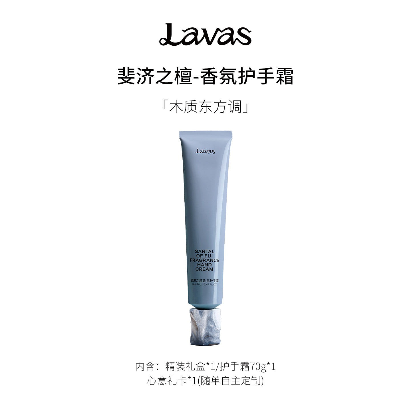 Lavas Fragranced Hand Cream #Fiji Sandalwood 70 g