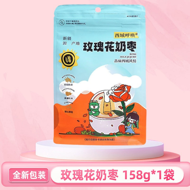 西域呼唤玫瑰花奶枣零食独立包装158g*1袋