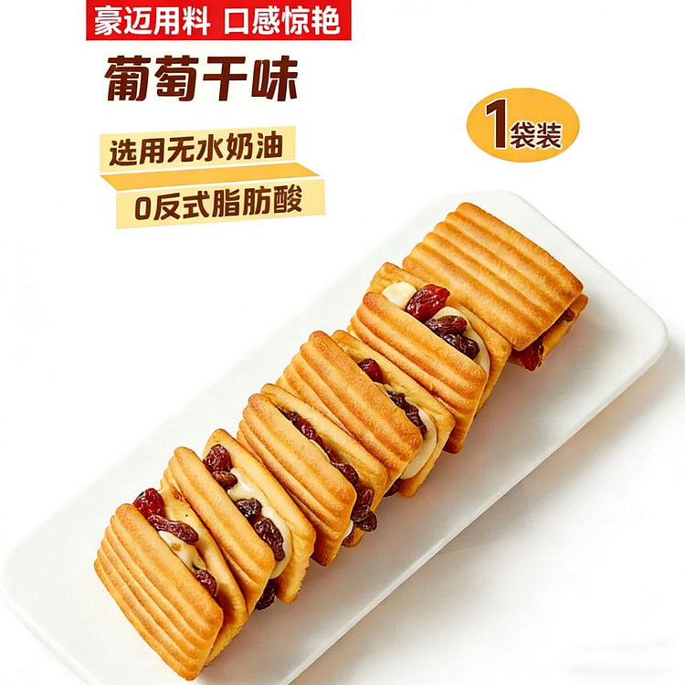 Dobby夹心葡萄干饼干