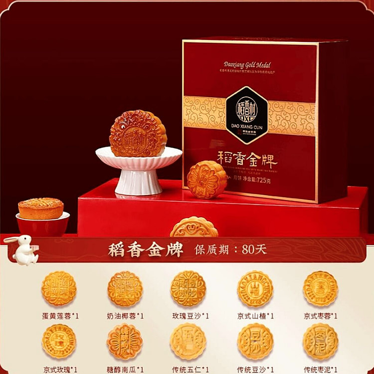 稻香村月饼礼盒装蛋黄莲蓉传统五仁中秋节月饼 725 克