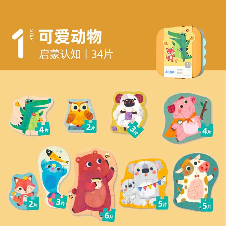 美乐童年儿童益智拼图1-2岁可爱动物*1盒