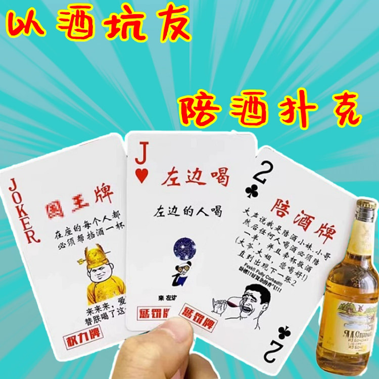 扑克牌喝酒牌聚会休闲多人休闲聚会桌面游戏趣味纸牌1副