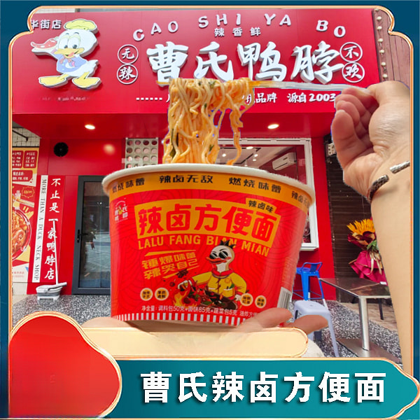 Cao's Duck Neck spicy spiced instant noodles spicy red oil Chengdu Rongzhou