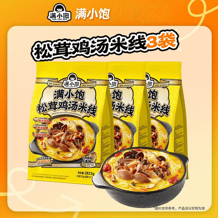Matsutake Chicken Soup Rice Noodles 267.5 * 3 802.5 g