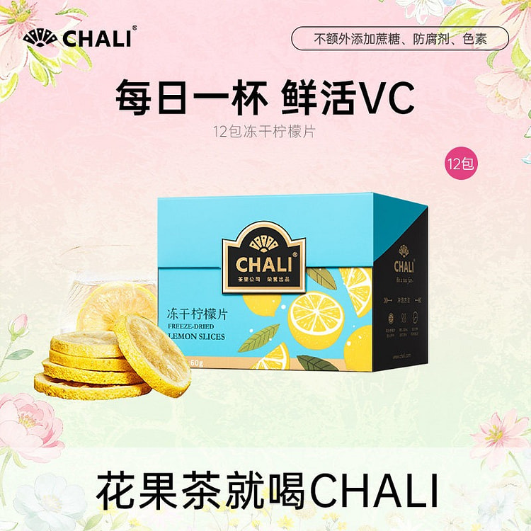 CHALI茶里 蜂蜜冻干柠檬片 1盒 60 克