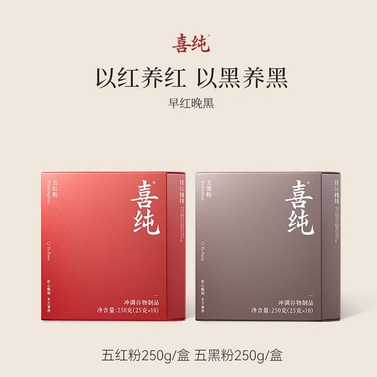 喜纯五红粉+五黑粉500g