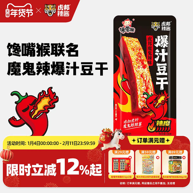 虎邦馋嘴猴魔鬼辣爆汁豆干香辣小龙虾味18g*2 18 克 (min 5)
