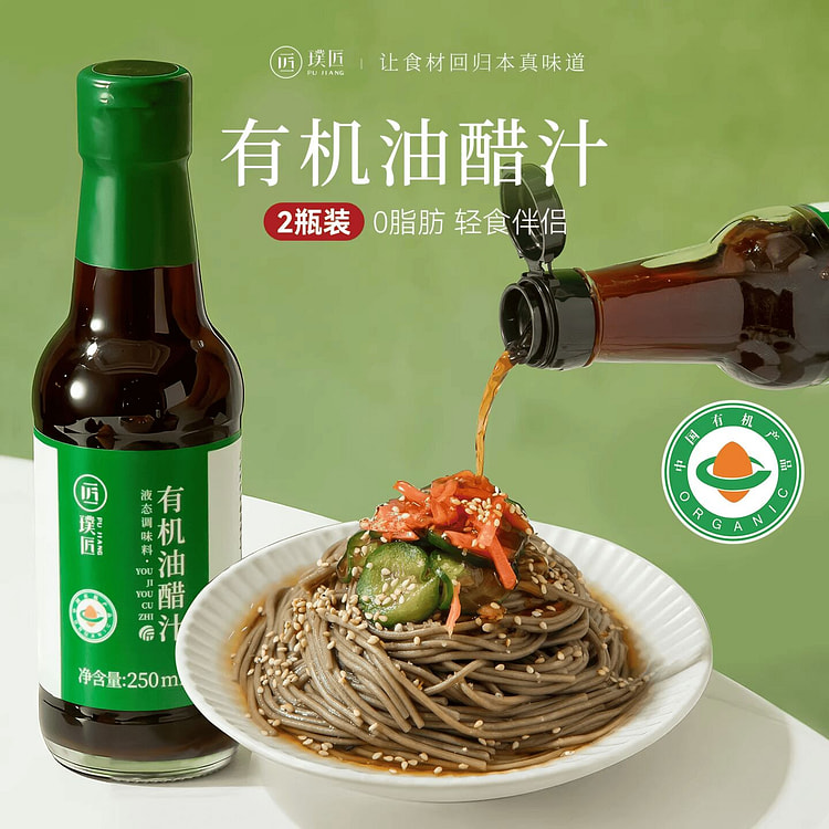 璞匠有机油醋汁0脂肪250ml*2 500 毫升