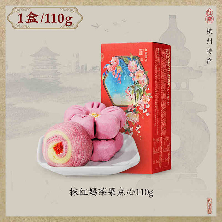 ZhiWeiGuan Red Blush Pastry