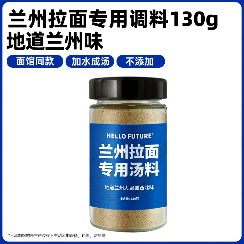 Hello Future Authentic Lanzhou Ramen Soup Packet Beef Noodle Seasoning 130g*1 bottle 130 g