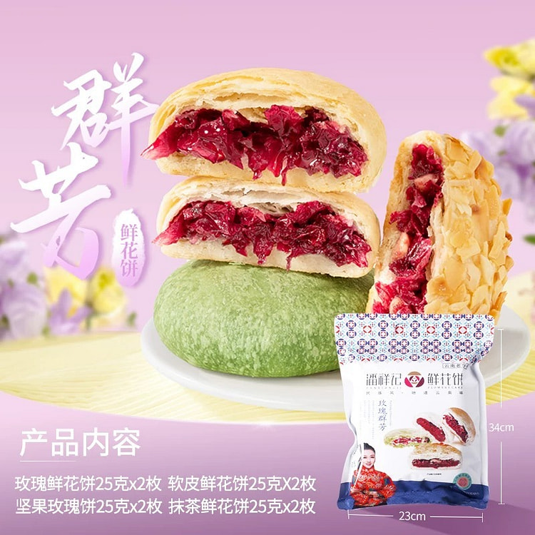 年货好礼-潘祥记玫瑰花饼官方旗舰店传统糕点心 四种口味组合装 25g*8