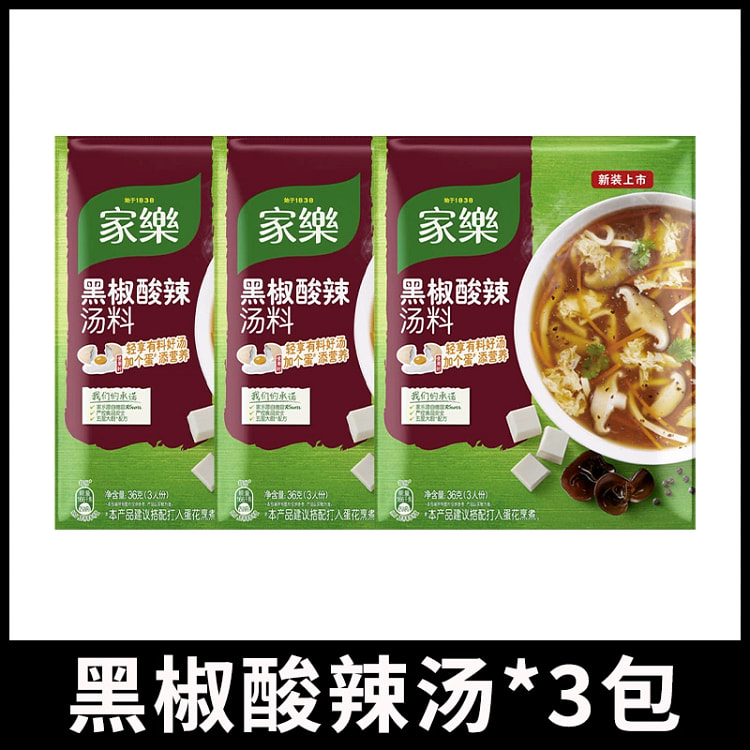 正宗家乐黑胡椒酸辣汤家用汤 速食汤料包36g*3包