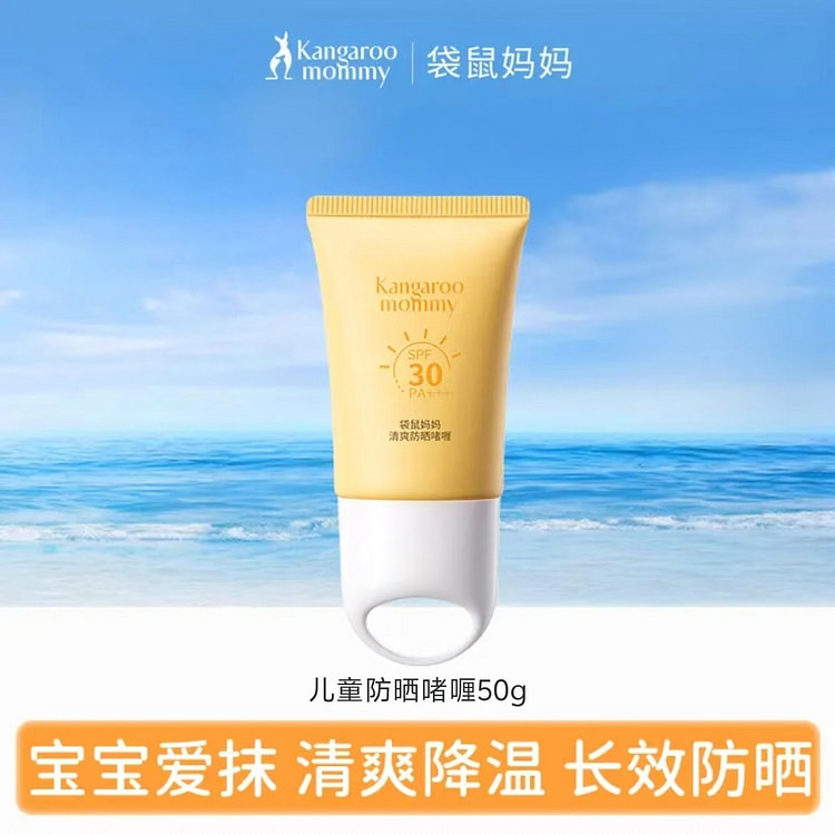 【不假白不搓泥】袋鼠妈妈清爽防晒啫喱 50 克