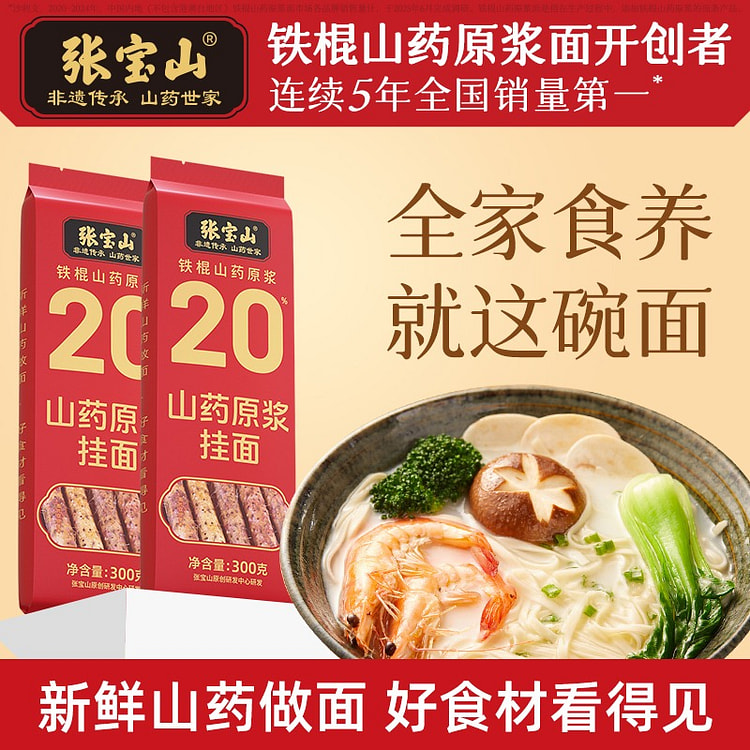 Dried Noodles with Iron Stick Chinese Yam 300 g