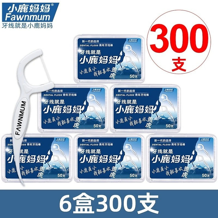 【300支共6盒】小鹿妈妈超细牙线