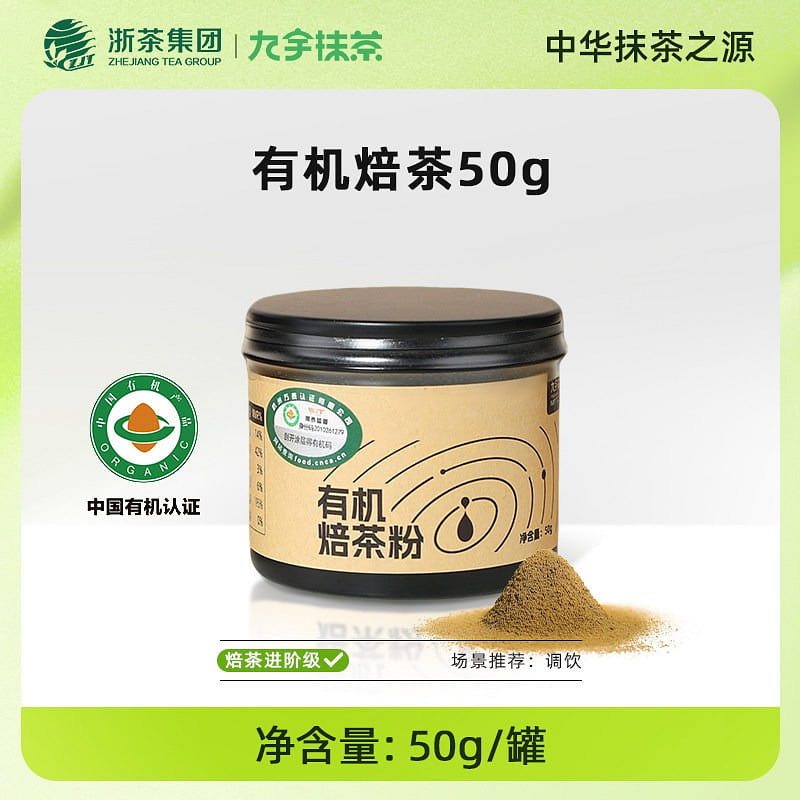 Hangzhou Jingshan Organic Roasted Tea Powder 50g 50 g