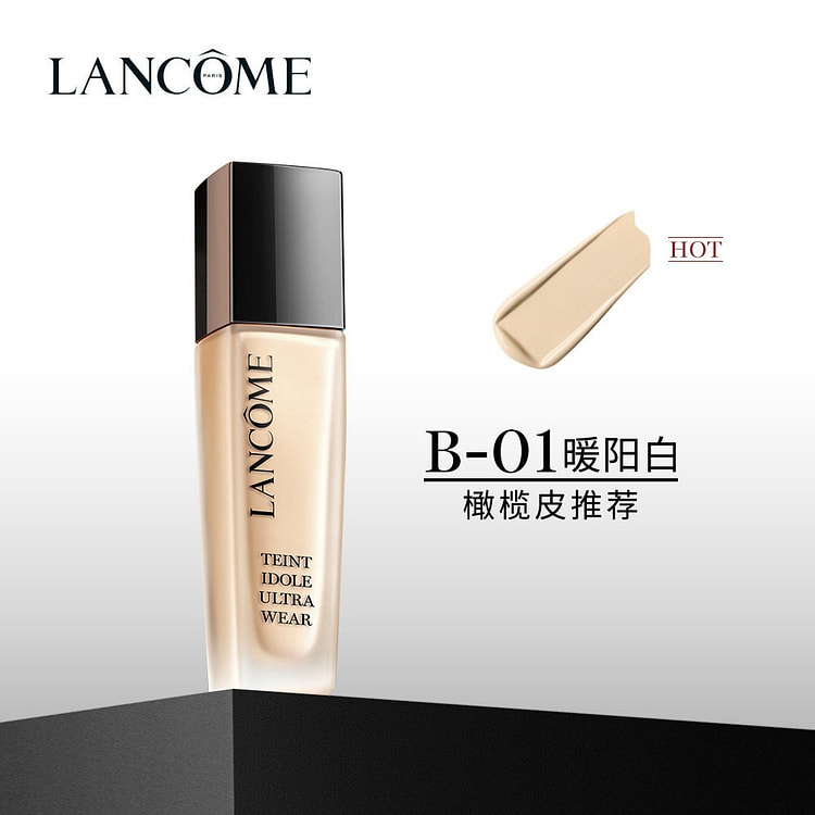 兰蔻持妆粉底液 30ml #B-01暖阳白 橄榄皮 1 份