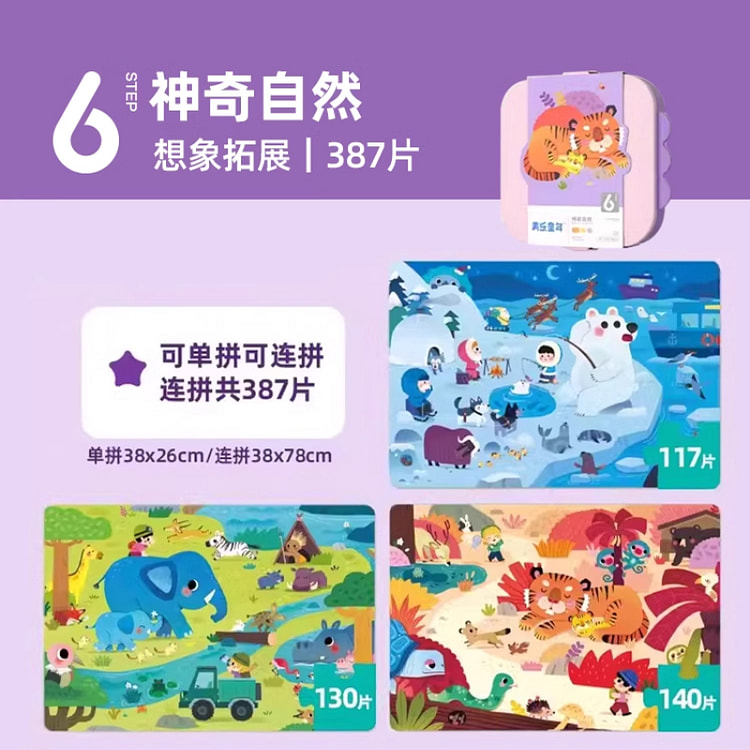 美乐童年儿童益智拼图5-6岁神奇自然*1盒