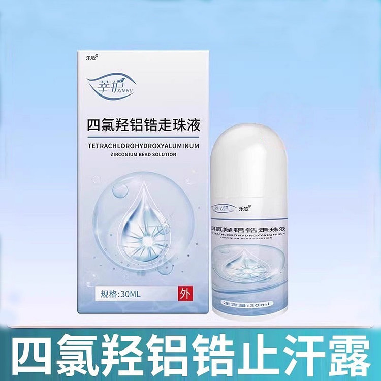 四氯羟铝锆净 手脚汗舟氢氧止汗露30ml/瓶 30 毫升