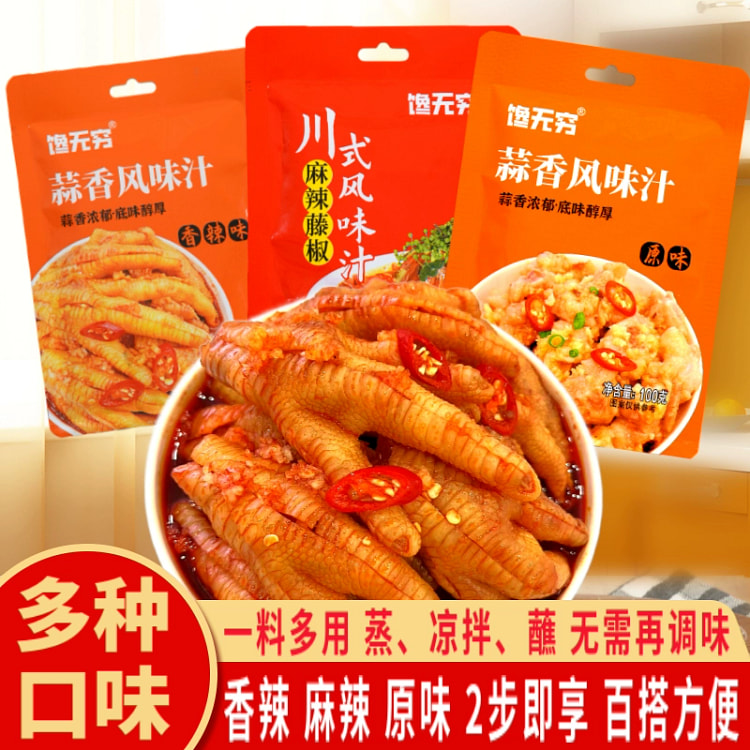 馋无穷麻辣藤椒川式风味汁麻辣藤椒味100g*2