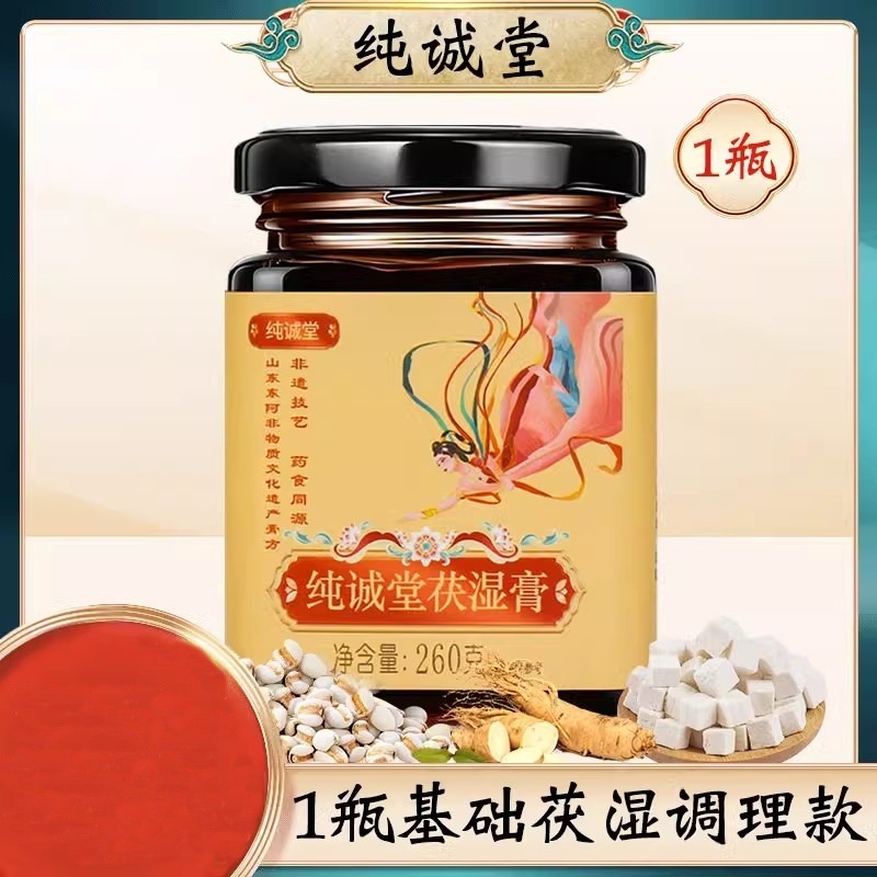 纯诚堂茯湿膏养生膏260g/瓶- Weee!