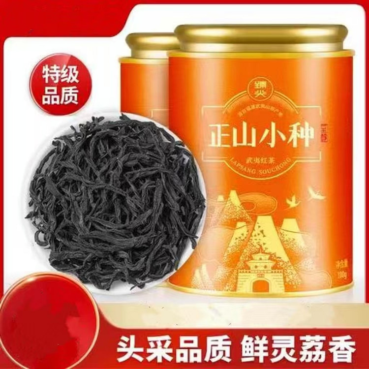 正山小种红茶养胃茶叶武夷山红茶200g至醇
