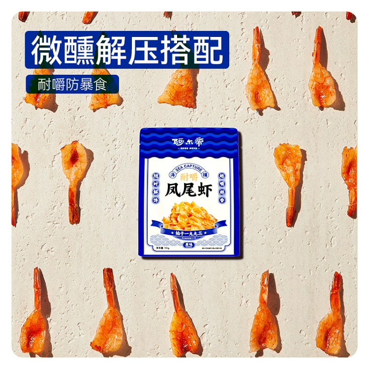 阿尔帝 虾干 即食海鲜零食*1袋原味