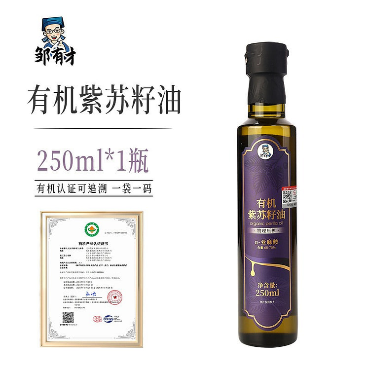 有机紫苏籽油250ml 1 瓶