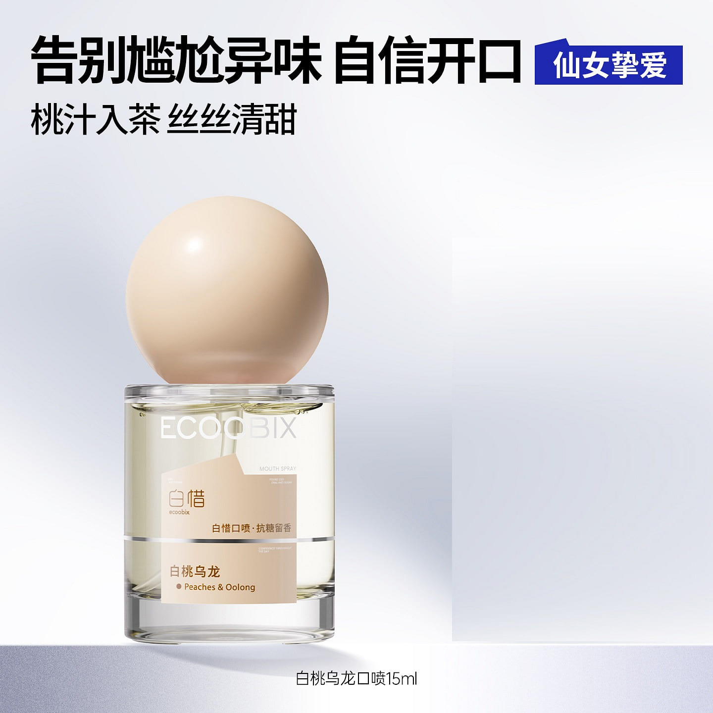 Baixi Mouth Spray, Breath Freshener 15ml 1 box