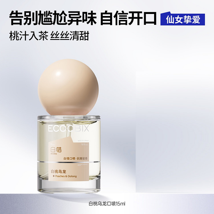 Baixi Mouth Spray, Breath Freshener  15ml 1 box