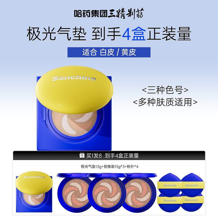 【董璇同款】三精制药极光气垫遮瑕持久不脱妆BB霜 1 包