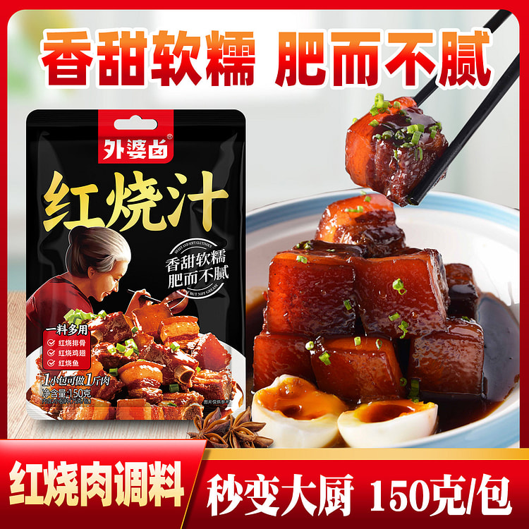 外婆卤红烧酱汁红烧肉秘制料包150g*1袋 150 克
