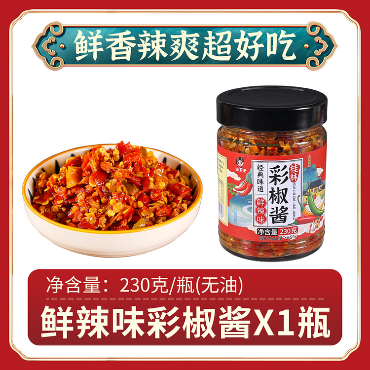 Big brother authentic Guilin color pepper sauce fresh spicy food mixed rice