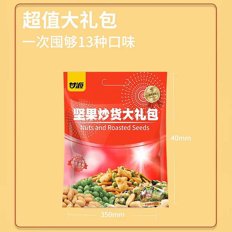 【80小包】甘源大礼包 看球聚会坚果炒货小零食 660 克