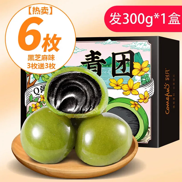 Wormwood Qingtuan black sesame flavor 300g 300 g