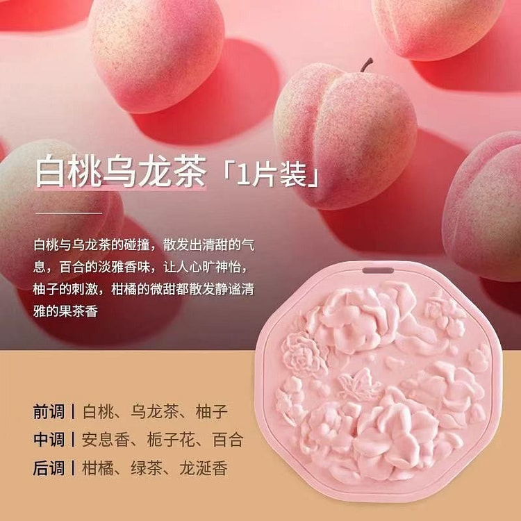 车载香薰持久淡香氛 香片挂件《白桃乌龙茶款》