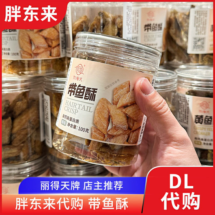 原味带鱼酥100g*1罐