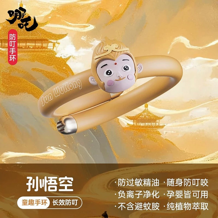夏日驱蚊手环 防蚊虫叮咬神器《悟空款》+6根防叮棒