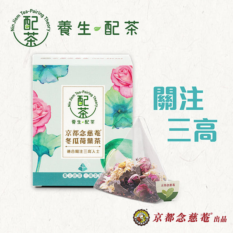 NIN JIOM Tea-Pairing Theory – White Gourd & Lotus Leaf Tea 4g x 5’S 1 box
