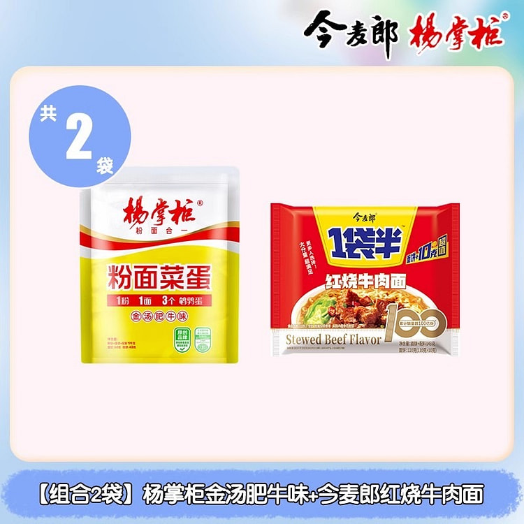 杨掌柜 粉面菜 方便面即食2包