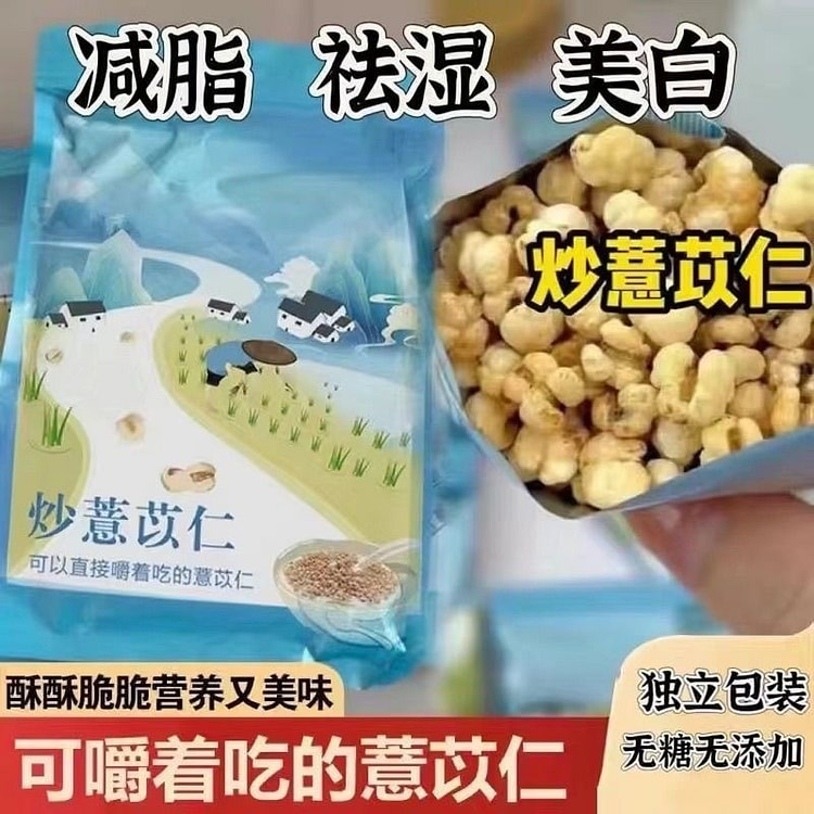 炒薏苡仁熟薏米非油炸无添加清香酥脆营养健康代餐