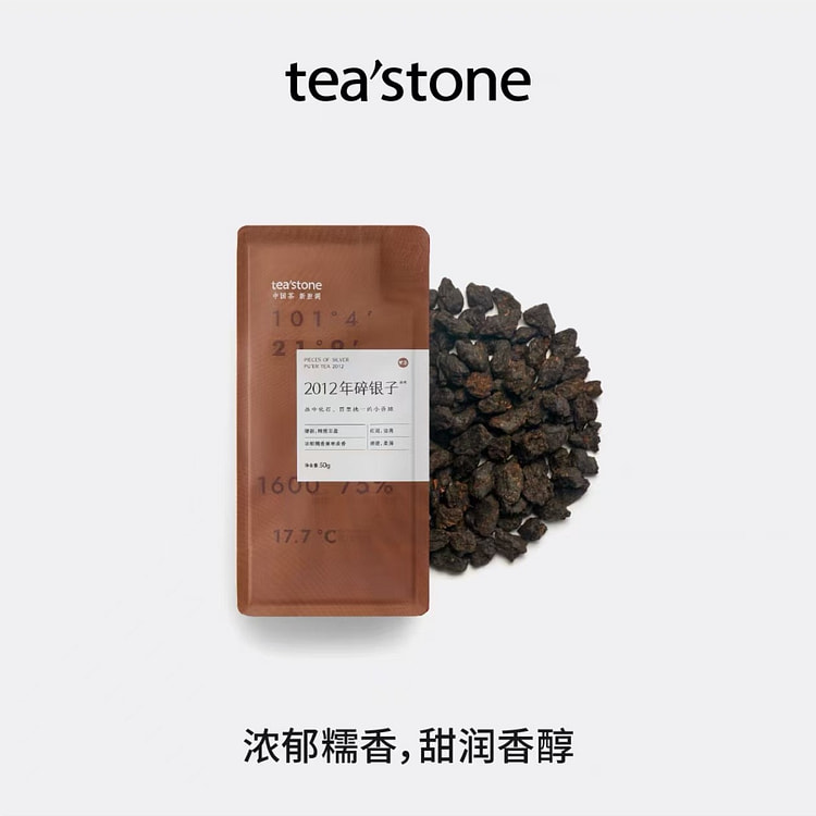 tea'stone碎银子普洱茶茶叶