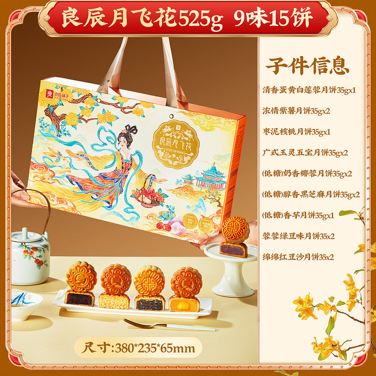 月飞花月饼礼盒525g*1盒