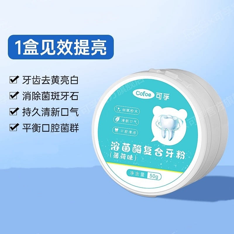 可孚 洁牙粉牙齿美白去黄去口臭清洁牙垢神器 50g 50 克